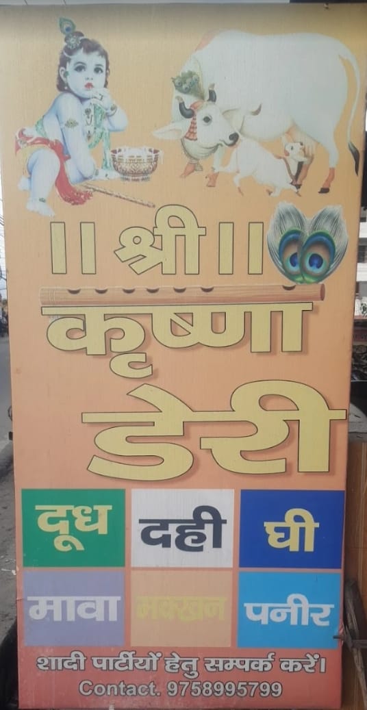 Shri Krishna Dairy Gallery Image 6
